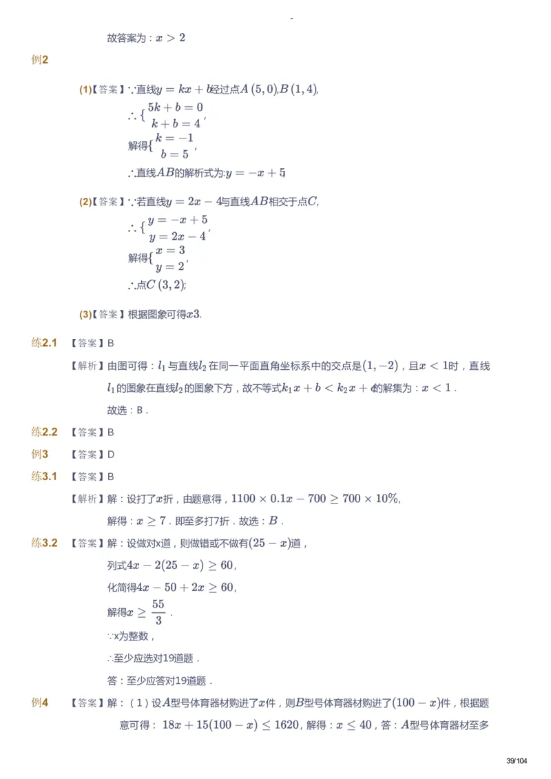 课本+自我巩固+课堂落实（答案）_《爱学习》小学初中数学和奥数资料_高斯数学爱学习课件_9北师初中能力提高_初二高斯数学能力提高（北师）_春8阶课件+电子书
