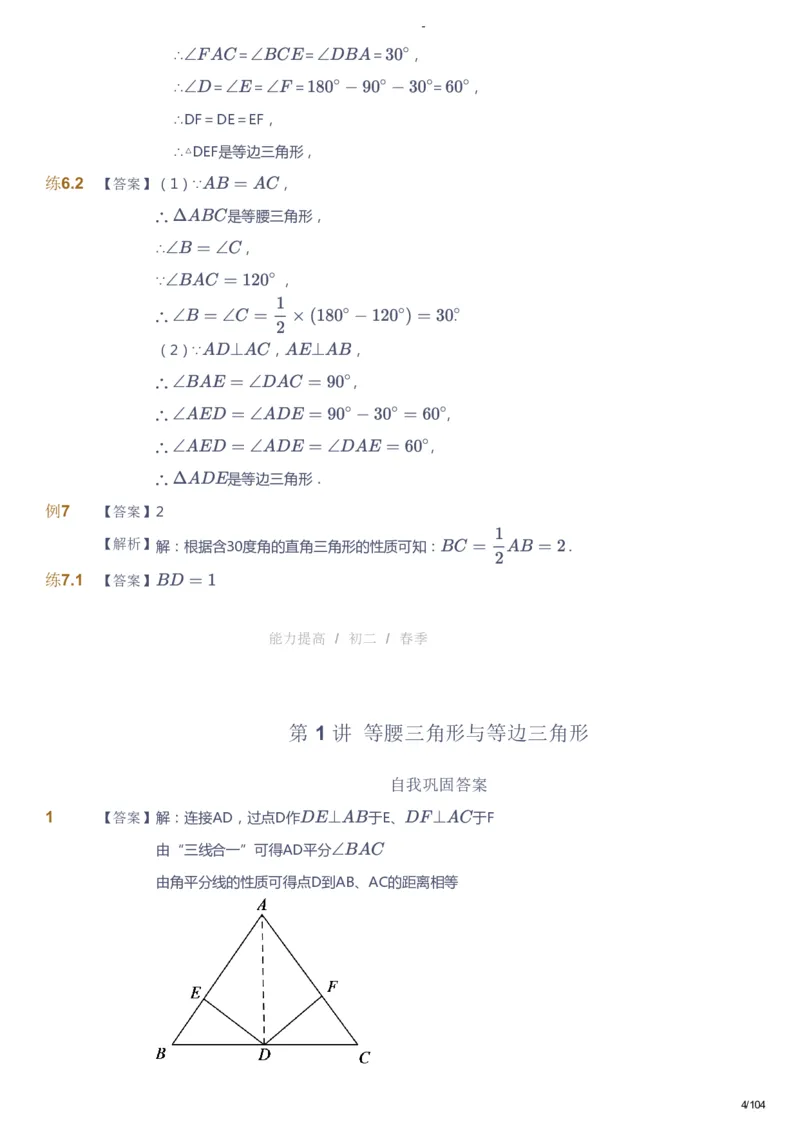 课本+自我巩固+课堂落实（答案）_《爱学习》小学初中数学和奥数资料_高斯数学爱学习课件_9北师初中能力提高_初二高斯数学能力提高（北师）_春8阶课件+电子书