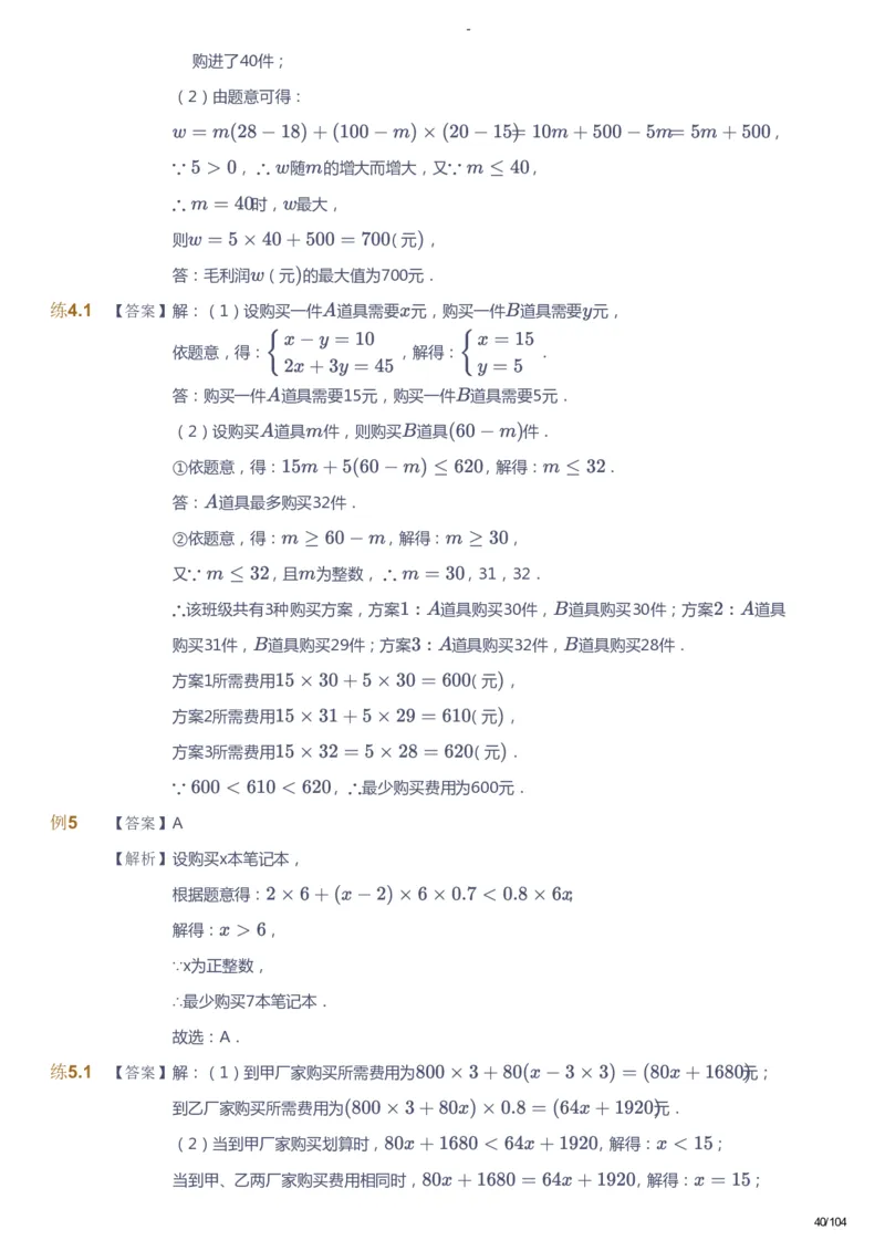 课本+自我巩固+课堂落实（答案）_《爱学习》小学初中数学和奥数资料_高斯数学爱学习课件_9北师初中能力提高_初二高斯数学能力提高（北师）_春8阶课件+电子书