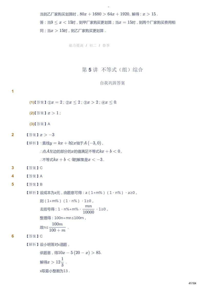 课本+自我巩固+课堂落实（答案）_《爱学习》小学初中数学和奥数资料_高斯数学爱学习课件_9北师初中能力提高_初二高斯数学能力提高（北师）_春8阶课件+电子书