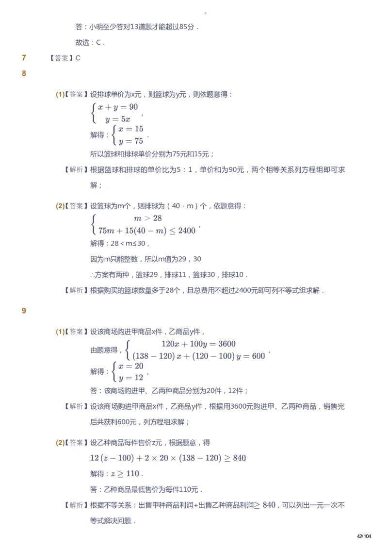 课本+自我巩固+课堂落实（答案）_《爱学习》小学初中数学和奥数资料_高斯数学爱学习课件_9北师初中能力提高_初二高斯数学能力提高（北师）_春8阶课件+电子书