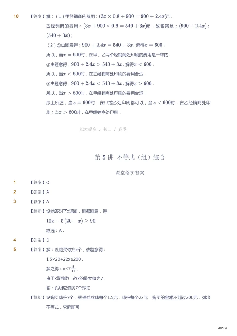 课本+自我巩固+课堂落实（答案）_《爱学习》小学初中数学和奥数资料_高斯数学爱学习课件_9北师初中能力提高_初二高斯数学能力提高（北师）_春8阶课件+电子书