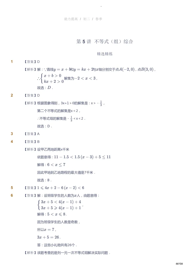 课本+自我巩固+课堂落实（答案）_《爱学习》小学初中数学和奥数资料_高斯数学爱学习课件_9北师初中能力提高_初二高斯数学能力提高（北师）_春8阶课件+电子书