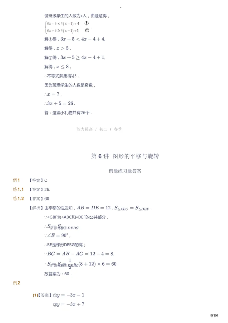 课本+自我巩固+课堂落实（答案）_《爱学习》小学初中数学和奥数资料_高斯数学爱学习课件_9北师初中能力提高_初二高斯数学能力提高（北师）_春8阶课件+电子书