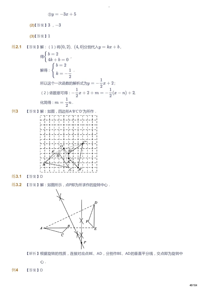 课本+自我巩固+课堂落实（答案）_《爱学习》小学初中数学和奥数资料_高斯数学爱学习课件_9北师初中能力提高_初二高斯数学能力提高（北师）_春8阶课件+电子书