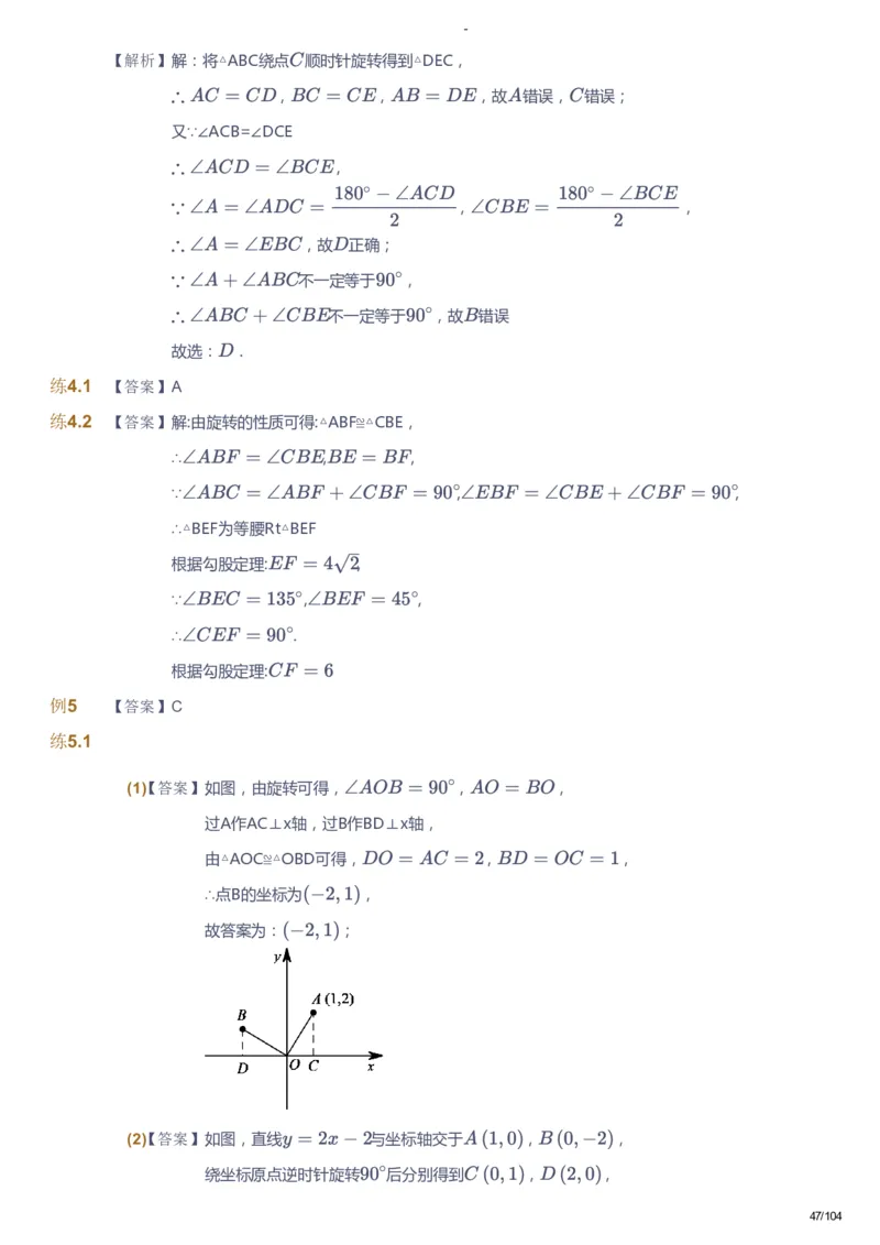 课本+自我巩固+课堂落实（答案）_《爱学习》小学初中数学和奥数资料_高斯数学爱学习课件_9北师初中能力提高_初二高斯数学能力提高（北师）_春8阶课件+电子书