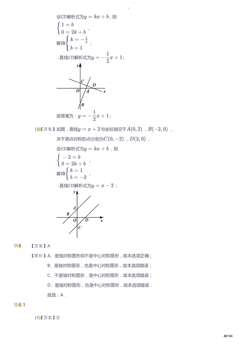 课本+自我巩固+课堂落实（答案）_《爱学习》小学初中数学和奥数资料_高斯数学爱学习课件_9北师初中能力提高_初二高斯数学能力提高（北师）_春8阶课件+电子书