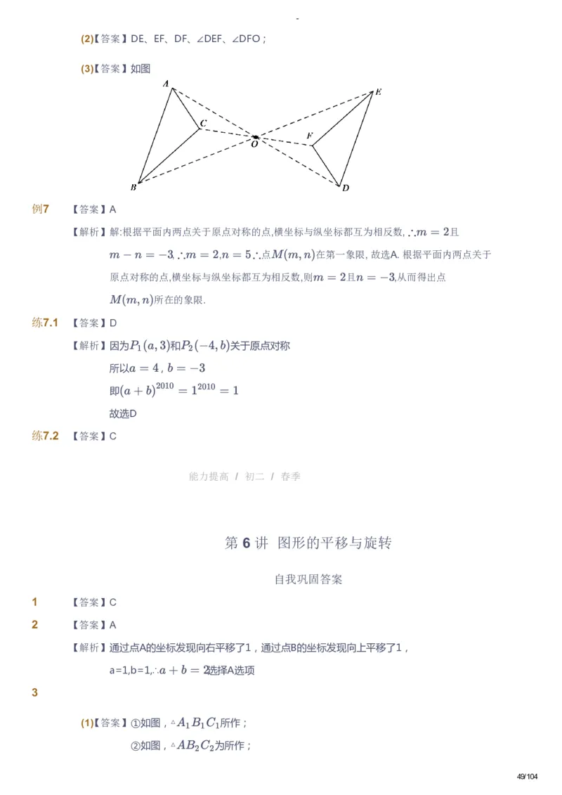 课本+自我巩固+课堂落实（答案）_《爱学习》小学初中数学和奥数资料_高斯数学爱学习课件_9北师初中能力提高_初二高斯数学能力提高（北师）_春8阶课件+电子书