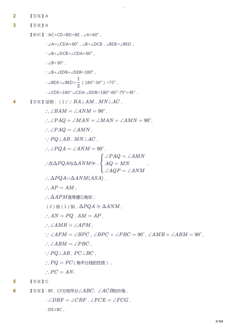 课本+自我巩固+课堂落实（答案）_《爱学习》小学初中数学和奥数资料_高斯数学爱学习课件_9北师初中能力提高_初二高斯数学能力提高（北师）_春8阶课件+电子书