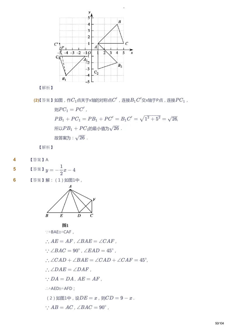 课本+自我巩固+课堂落实（答案）_《爱学习》小学初中数学和奥数资料_高斯数学爱学习课件_9北师初中能力提高_初二高斯数学能力提高（北师）_春8阶课件+电子书