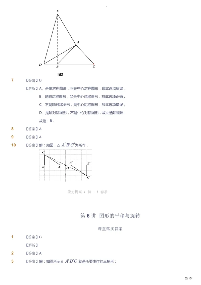 课本+自我巩固+课堂落实（答案）_《爱学习》小学初中数学和奥数资料_高斯数学爱学习课件_9北师初中能力提高_初二高斯数学能力提高（北师）_春8阶课件+电子书
