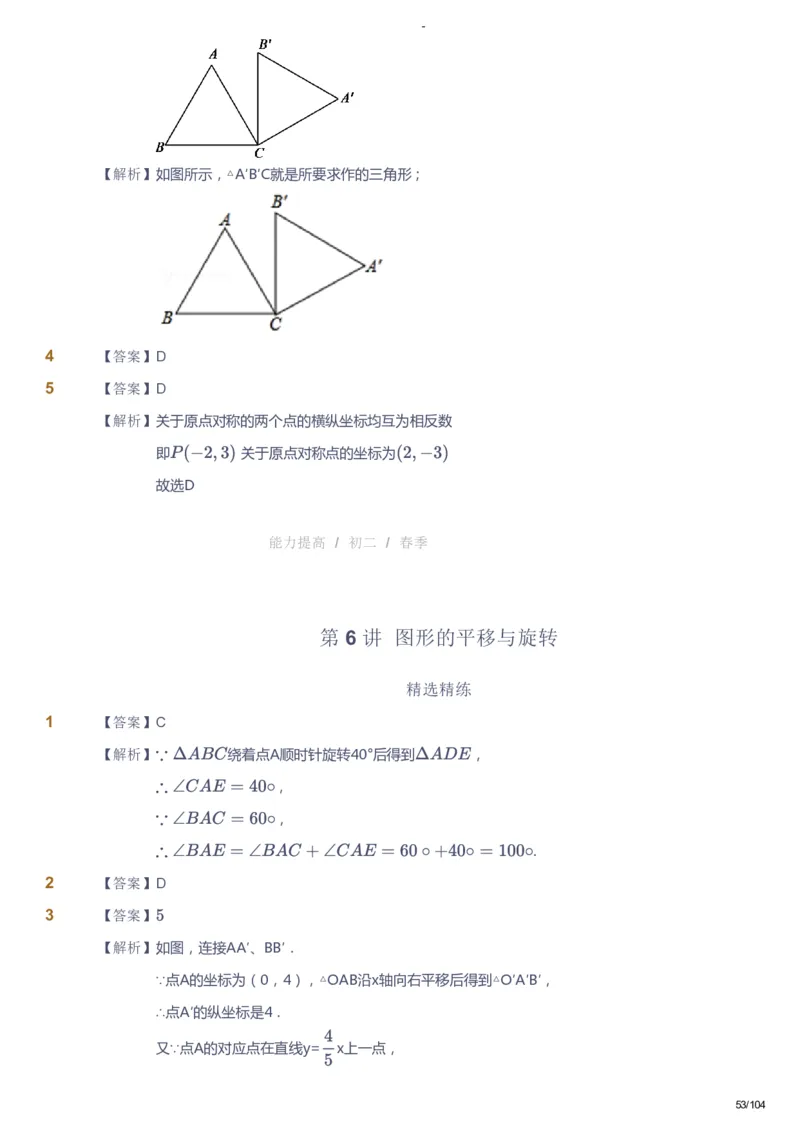 课本+自我巩固+课堂落实（答案）_《爱学习》小学初中数学和奥数资料_高斯数学爱学习课件_9北师初中能力提高_初二高斯数学能力提高（北师）_春8阶课件+电子书