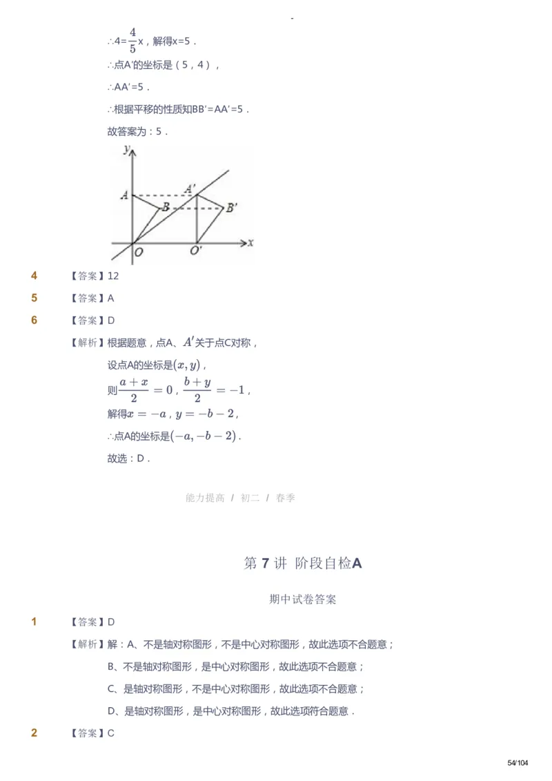 课本+自我巩固+课堂落实（答案）_《爱学习》小学初中数学和奥数资料_高斯数学爱学习课件_9北师初中能力提高_初二高斯数学能力提高（北师）_春8阶课件+电子书