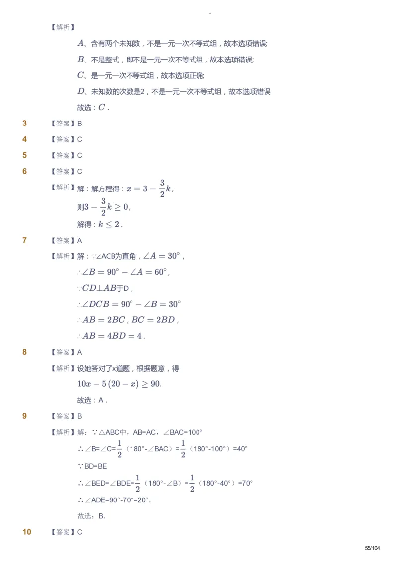 课本+自我巩固+课堂落实（答案）_《爱学习》小学初中数学和奥数资料_高斯数学爱学习课件_9北师初中能力提高_初二高斯数学能力提高（北师）_春8阶课件+电子书