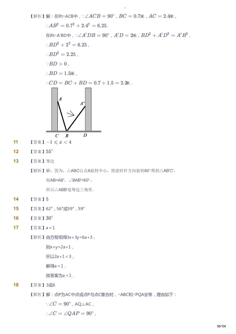 课本+自我巩固+课堂落实（答案）_《爱学习》小学初中数学和奥数资料_高斯数学爱学习课件_9北师初中能力提高_初二高斯数学能力提高（北师）_春8阶课件+电子书