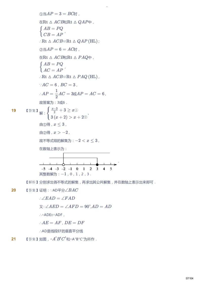 课本+自我巩固+课堂落实（答案）_《爱学习》小学初中数学和奥数资料_高斯数学爱学习课件_9北师初中能力提高_初二高斯数学能力提高（北师）_春8阶课件+电子书