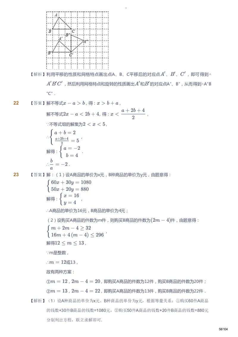 课本+自我巩固+课堂落实（答案）_《爱学习》小学初中数学和奥数资料_高斯数学爱学习课件_9北师初中能力提高_初二高斯数学能力提高（北师）_春8阶课件+电子书