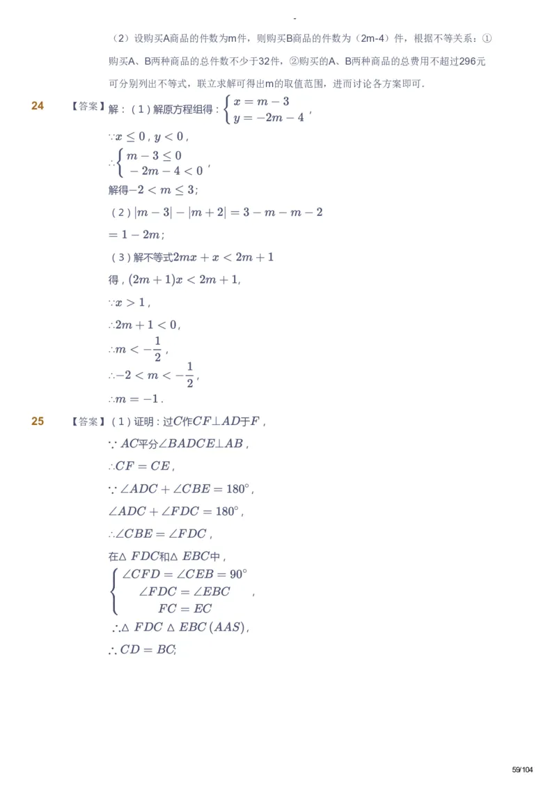 课本+自我巩固+课堂落实（答案）_《爱学习》小学初中数学和奥数资料_高斯数学爱学习课件_9北师初中能力提高_初二高斯数学能力提高（北师）_春8阶课件+电子书