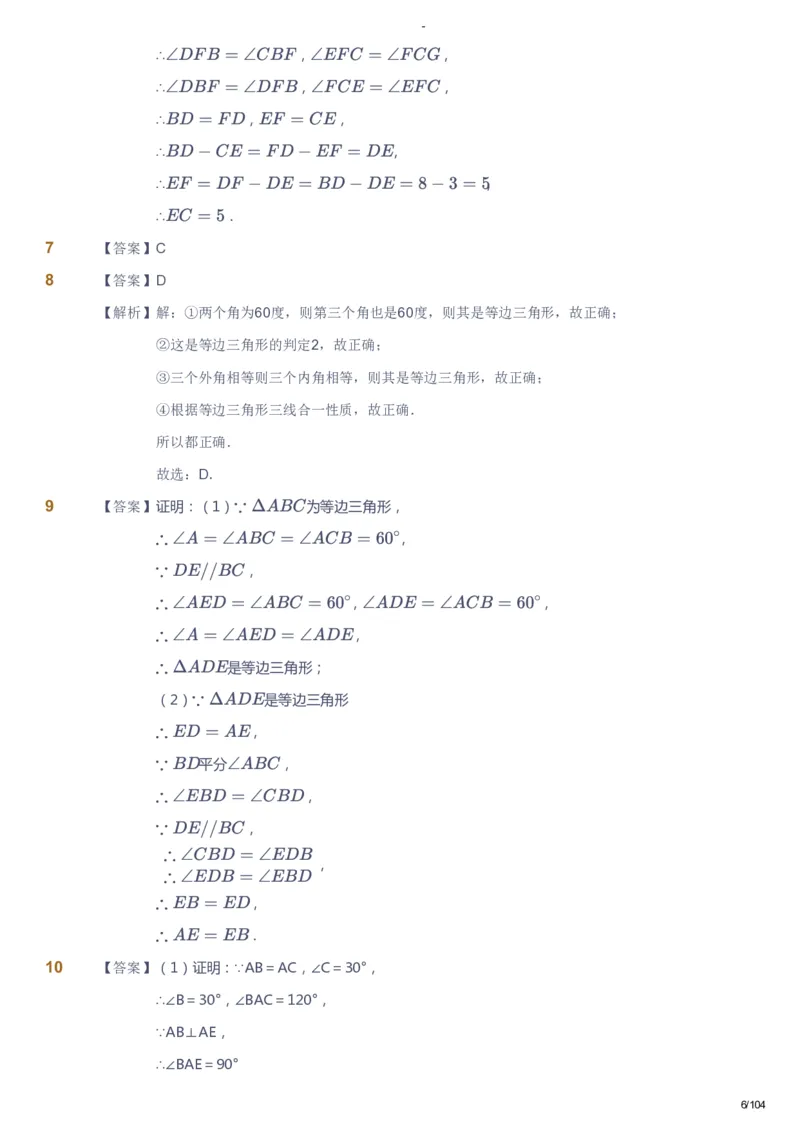课本+自我巩固+课堂落实（答案）_《爱学习》小学初中数学和奥数资料_高斯数学爱学习课件_9北师初中能力提高_初二高斯数学能力提高（北师）_春8阶课件+电子书
