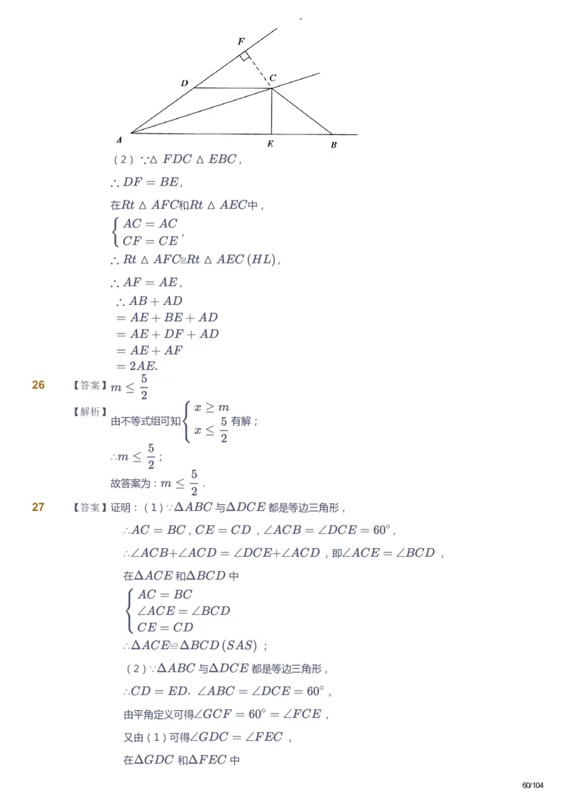 课本+自我巩固+课堂落实（答案）_《爱学习》小学初中数学和奥数资料_高斯数学爱学习课件_9北师初中能力提高_初二高斯数学能力提高（北师）_春8阶课件+电子书