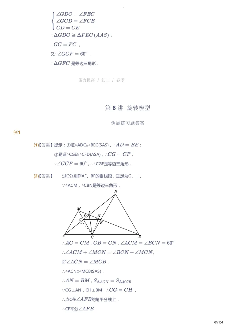 课本+自我巩固+课堂落实（答案）_《爱学习》小学初中数学和奥数资料_高斯数学爱学习课件_9北师初中能力提高_初二高斯数学能力提高（北师）_春8阶课件+电子书