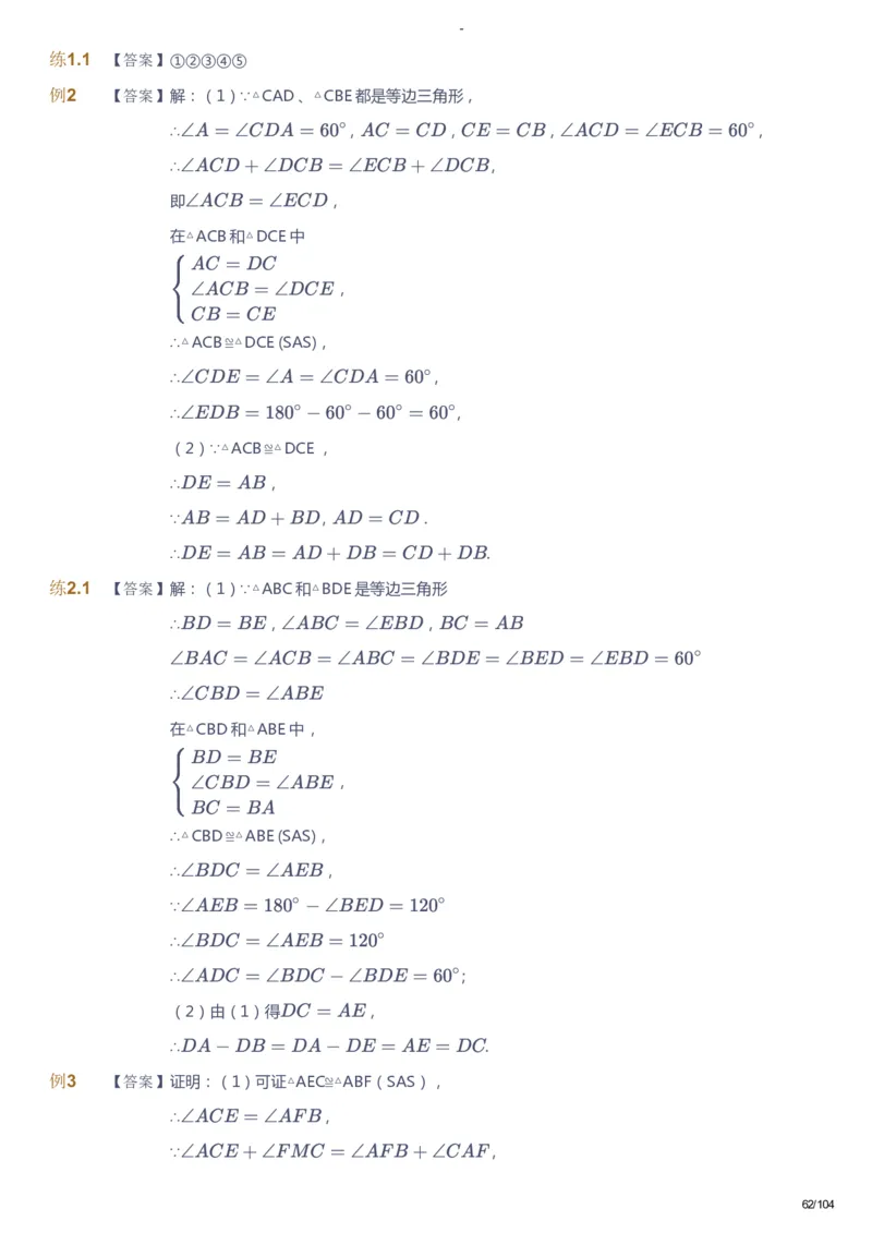 课本+自我巩固+课堂落实（答案）_《爱学习》小学初中数学和奥数资料_高斯数学爱学习课件_9北师初中能力提高_初二高斯数学能力提高（北师）_春8阶课件+电子书