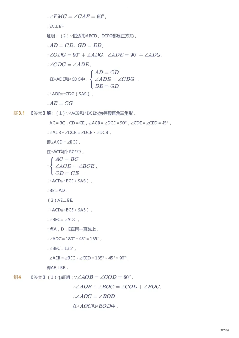 课本+自我巩固+课堂落实（答案）_《爱学习》小学初中数学和奥数资料_高斯数学爱学习课件_9北师初中能力提高_初二高斯数学能力提高（北师）_春8阶课件+电子书