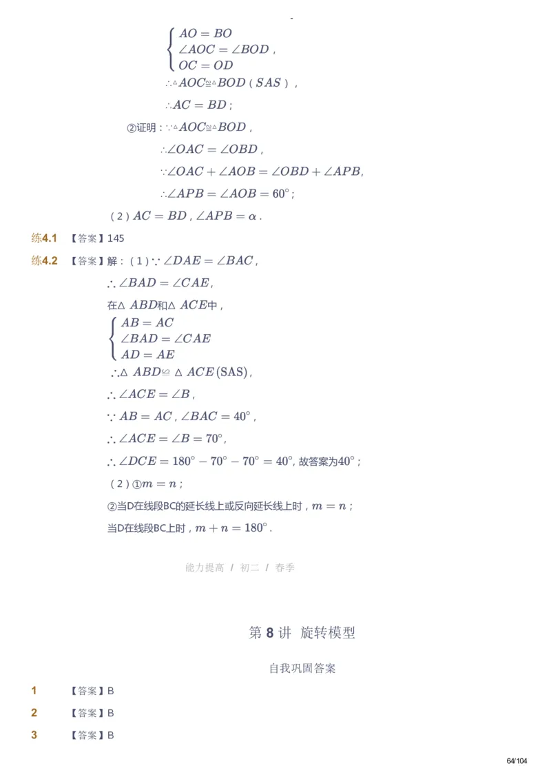 课本+自我巩固+课堂落实（答案）_《爱学习》小学初中数学和奥数资料_高斯数学爱学习课件_9北师初中能力提高_初二高斯数学能力提高（北师）_春8阶课件+电子书