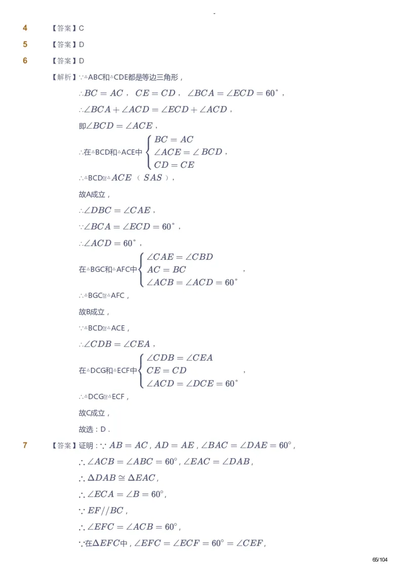 课本+自我巩固+课堂落实（答案）_《爱学习》小学初中数学和奥数资料_高斯数学爱学习课件_9北师初中能力提高_初二高斯数学能力提高（北师）_春8阶课件+电子书