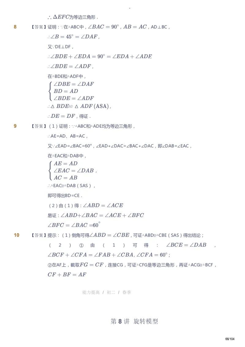 课本+自我巩固+课堂落实（答案）_《爱学习》小学初中数学和奥数资料_高斯数学爱学习课件_9北师初中能力提高_初二高斯数学能力提高（北师）_春8阶课件+电子书