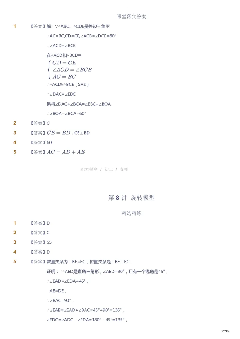 课本+自我巩固+课堂落实（答案）_《爱学习》小学初中数学和奥数资料_高斯数学爱学习课件_9北师初中能力提高_初二高斯数学能力提高（北师）_春8阶课件+电子书