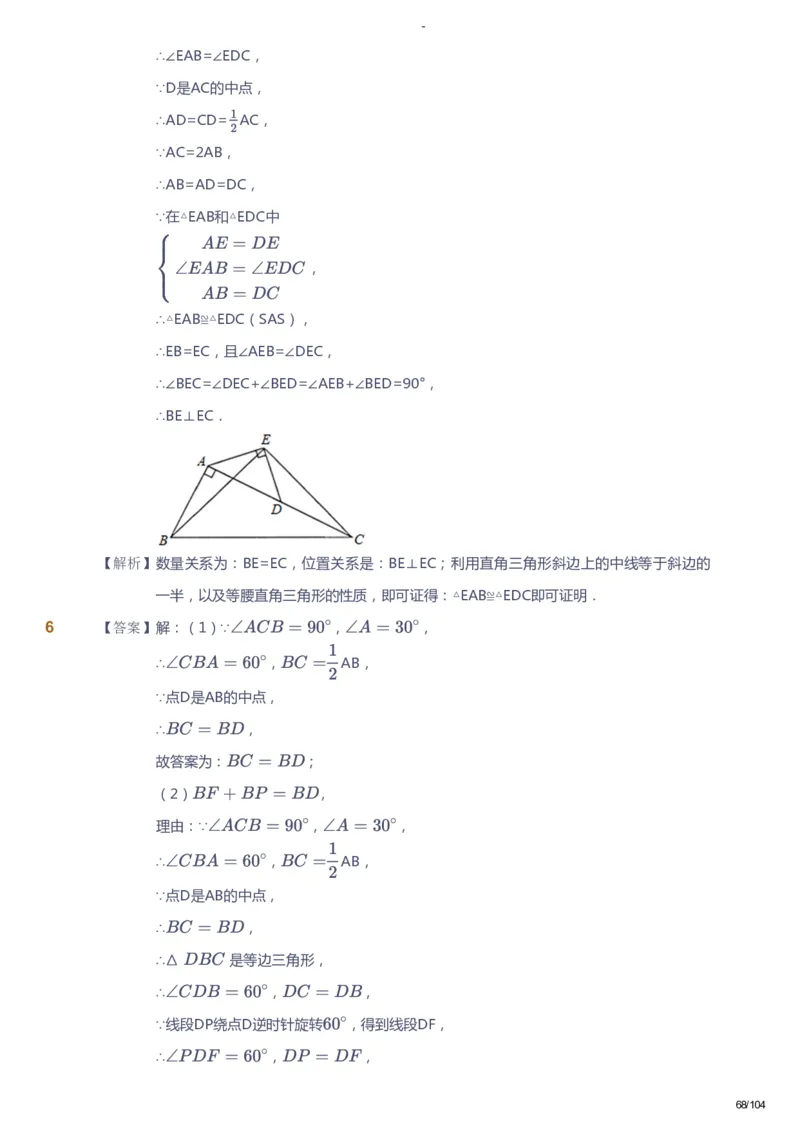 课本+自我巩固+课堂落实（答案）_《爱学习》小学初中数学和奥数资料_高斯数学爱学习课件_9北师初中能力提高_初二高斯数学能力提高（北师）_春8阶课件+电子书