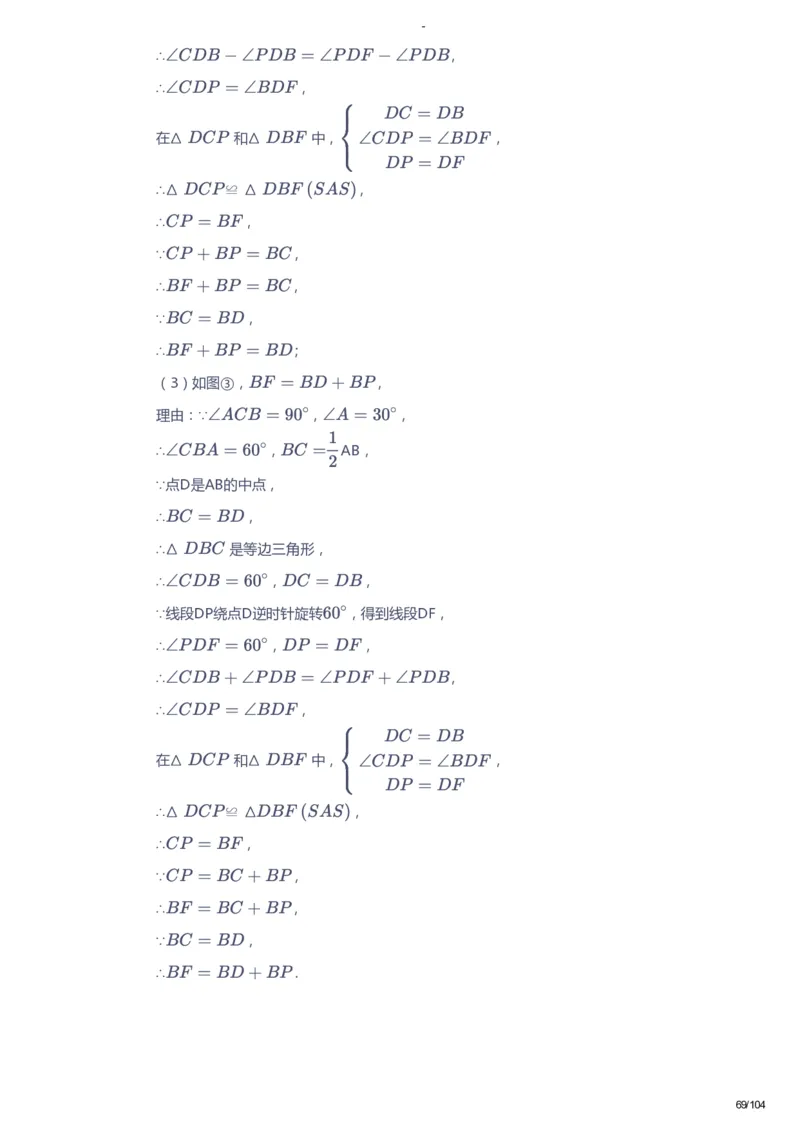 课本+自我巩固+课堂落实（答案）_《爱学习》小学初中数学和奥数资料_高斯数学爱学习课件_9北师初中能力提高_初二高斯数学能力提高（北师）_春8阶课件+电子书