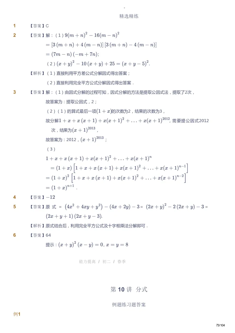 课本+自我巩固+课堂落实（答案）_《爱学习》小学初中数学和奥数资料_高斯数学爱学习课件_9北师初中能力提高_初二高斯数学能力提高（北师）_春8阶课件+电子书