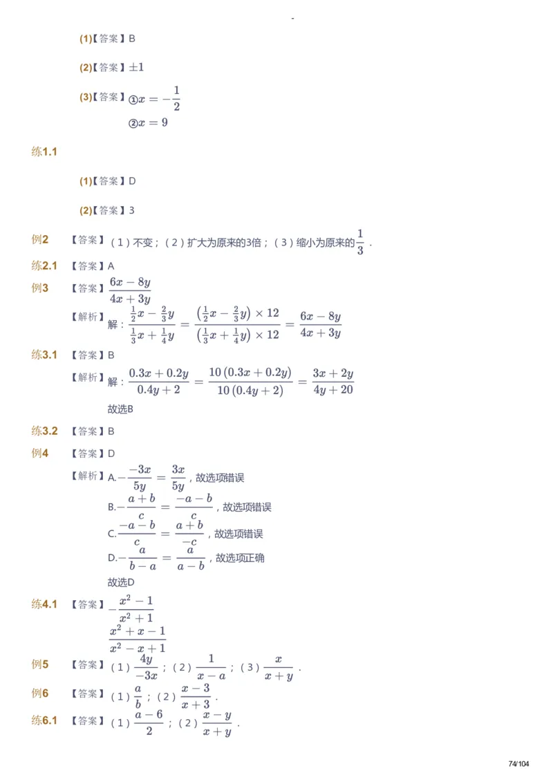 课本+自我巩固+课堂落实（答案）_《爱学习》小学初中数学和奥数资料_高斯数学爱学习课件_9北师初中能力提高_初二高斯数学能力提高（北师）_春8阶课件+电子书