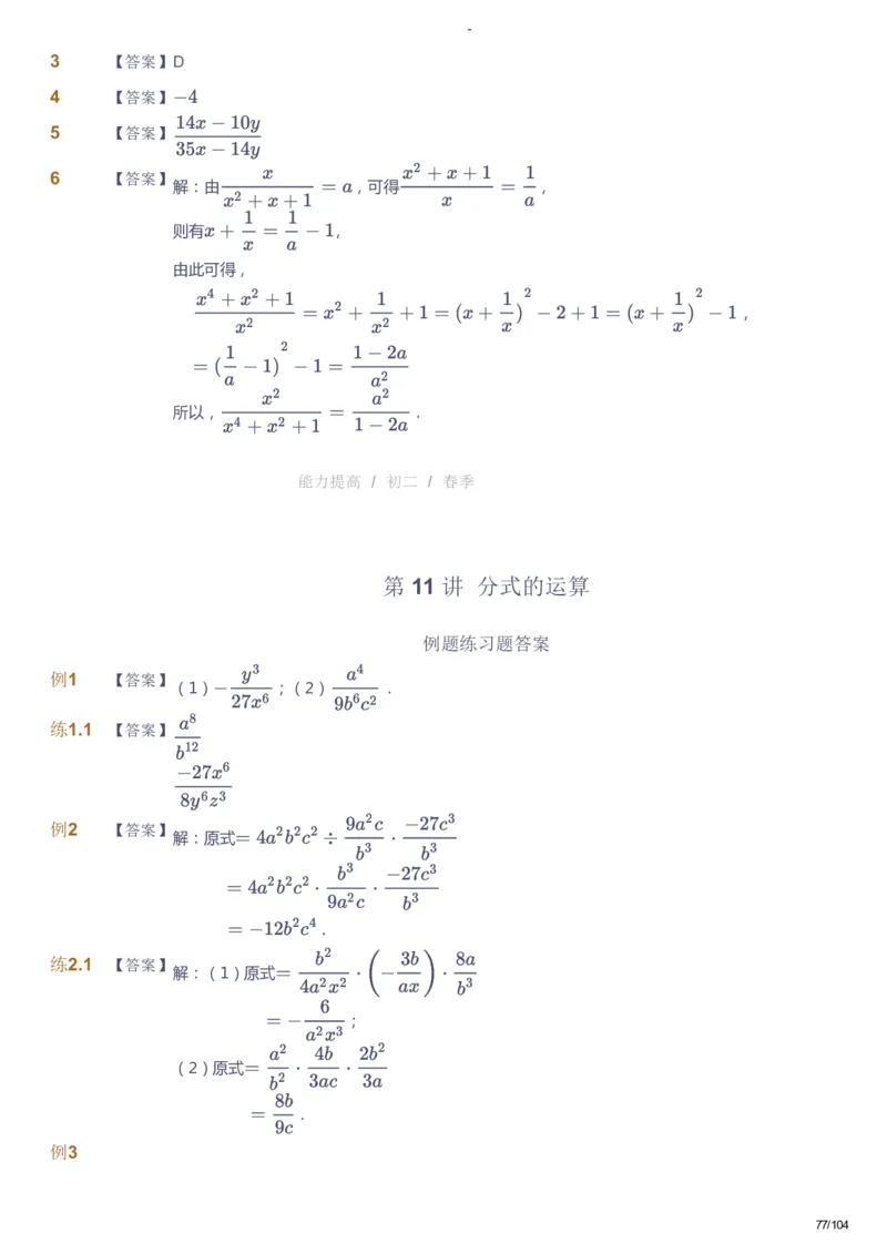 课本+自我巩固+课堂落实（答案）_《爱学习》小学初中数学和奥数资料_高斯数学爱学习课件_9北师初中能力提高_初二高斯数学能力提高（北师）_春8阶课件+电子书