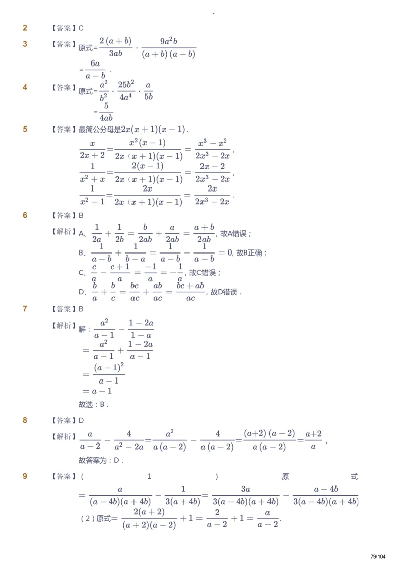 课本+自我巩固+课堂落实（答案）_《爱学习》小学初中数学和奥数资料_高斯数学爱学习课件_9北师初中能力提高_初二高斯数学能力提高（北师）_春8阶课件+电子书