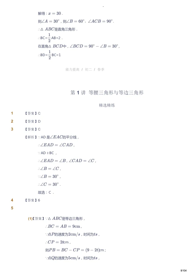 课本+自我巩固+课堂落实（答案）_《爱学习》小学初中数学和奥数资料_高斯数学爱学习课件_9北师初中能力提高_初二高斯数学能力提高（北师）_春8阶课件+电子书