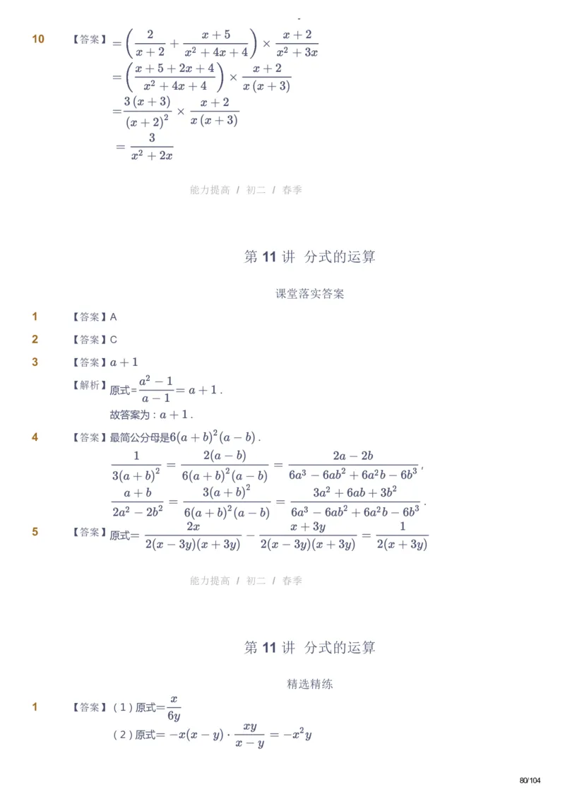 课本+自我巩固+课堂落实（答案）_《爱学习》小学初中数学和奥数资料_高斯数学爱学习课件_9北师初中能力提高_初二高斯数学能力提高（北师）_春8阶课件+电子书