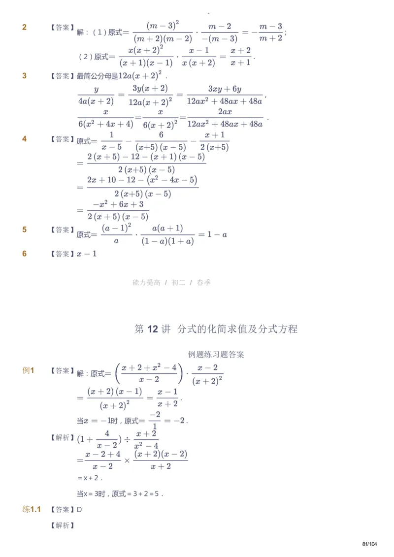 课本+自我巩固+课堂落实（答案）_《爱学习》小学初中数学和奥数资料_高斯数学爱学习课件_9北师初中能力提高_初二高斯数学能力提高（北师）_春8阶课件+电子书
