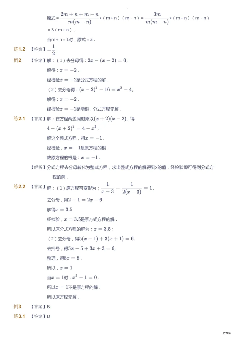 课本+自我巩固+课堂落实（答案）_《爱学习》小学初中数学和奥数资料_高斯数学爱学习课件_9北师初中能力提高_初二高斯数学能力提高（北师）_春8阶课件+电子书