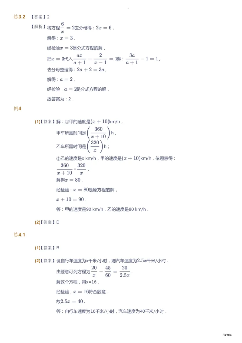课本+自我巩固+课堂落实（答案）_《爱学习》小学初中数学和奥数资料_高斯数学爱学习课件_9北师初中能力提高_初二高斯数学能力提高（北师）_春8阶课件+电子书