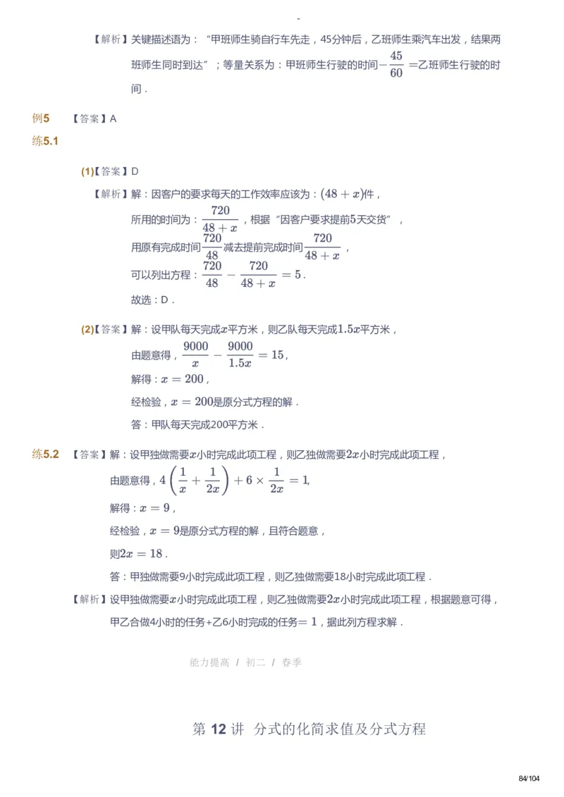 课本+自我巩固+课堂落实（答案）_《爱学习》小学初中数学和奥数资料_高斯数学爱学习课件_9北师初中能力提高_初二高斯数学能力提高（北师）_春8阶课件+电子书