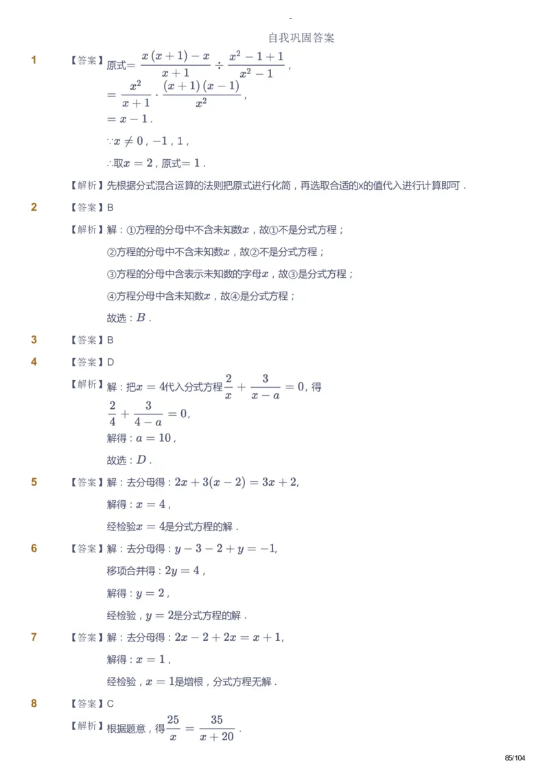 课本+自我巩固+课堂落实（答案）_《爱学习》小学初中数学和奥数资料_高斯数学爱学习课件_9北师初中能力提高_初二高斯数学能力提高（北师）_春8阶课件+电子书