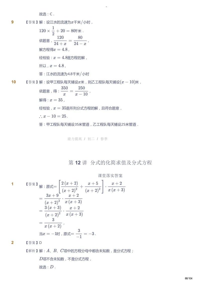 课本+自我巩固+课堂落实（答案）_《爱学习》小学初中数学和奥数资料_高斯数学爱学习课件_9北师初中能力提高_初二高斯数学能力提高（北师）_春8阶课件+电子书