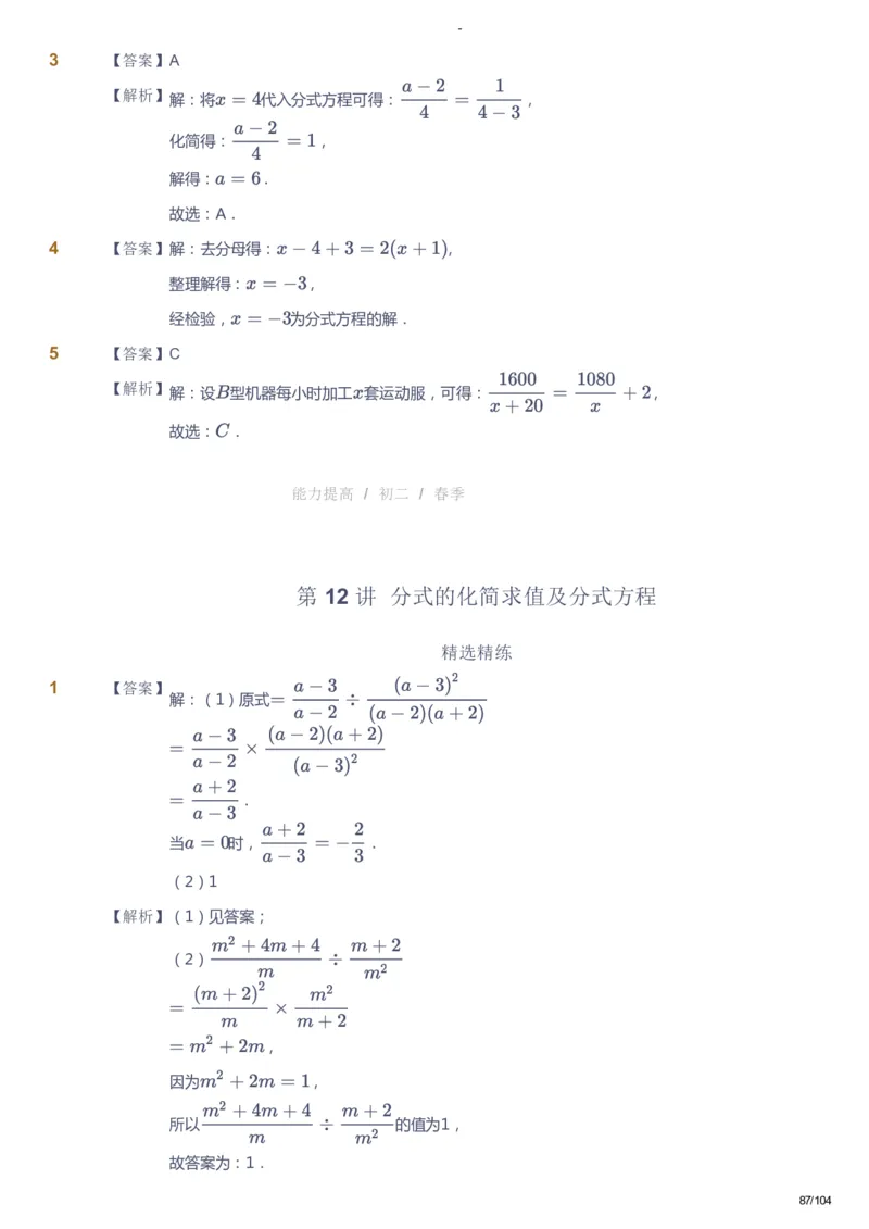 课本+自我巩固+课堂落实（答案）_《爱学习》小学初中数学和奥数资料_高斯数学爱学习课件_9北师初中能力提高_初二高斯数学能力提高（北师）_春8阶课件+电子书