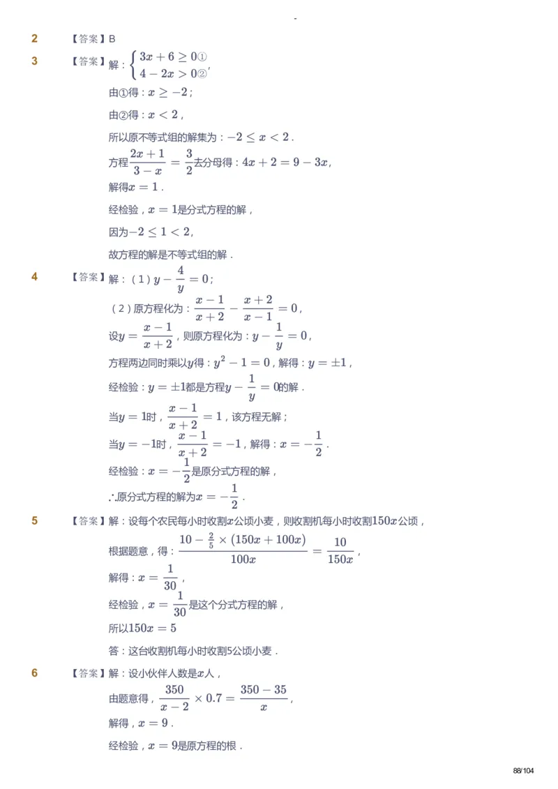 课本+自我巩固+课堂落实（答案）_《爱学习》小学初中数学和奥数资料_高斯数学爱学习课件_9北师初中能力提高_初二高斯数学能力提高（北师）_春8阶课件+电子书