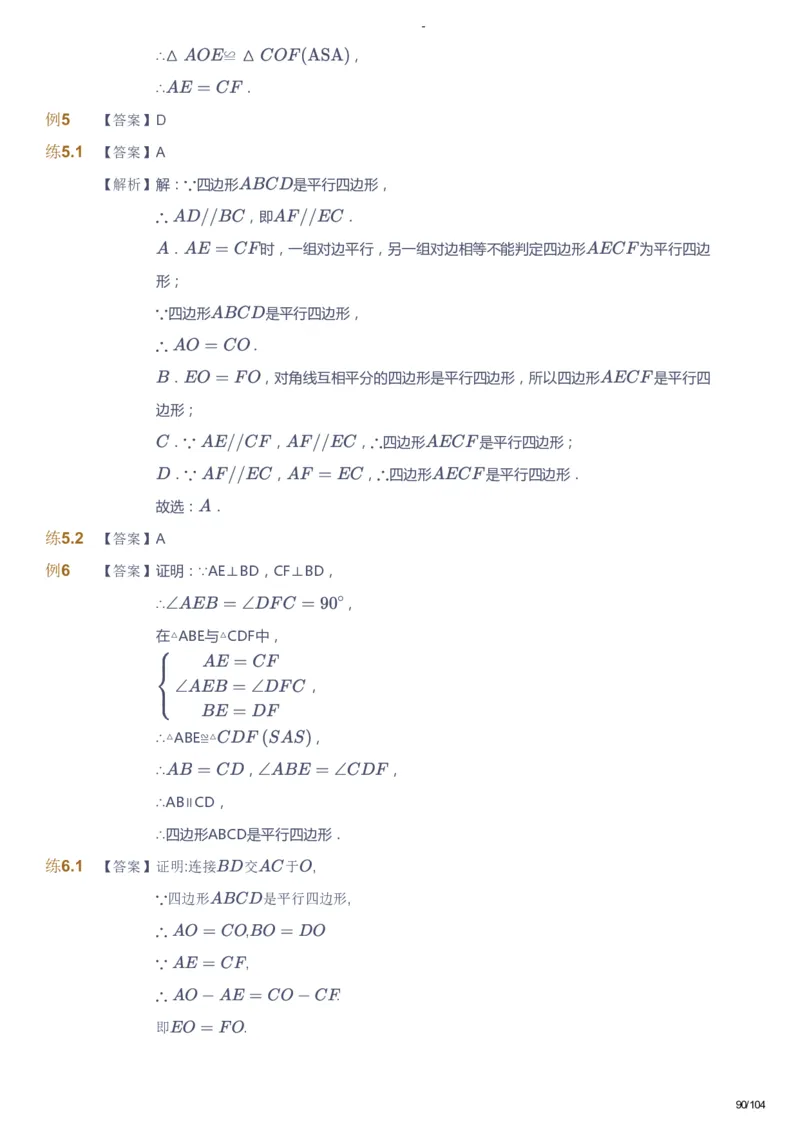 课本+自我巩固+课堂落实（答案）_《爱学习》小学初中数学和奥数资料_高斯数学爱学习课件_9北师初中能力提高_初二高斯数学能力提高（北师）_春8阶课件+电子书