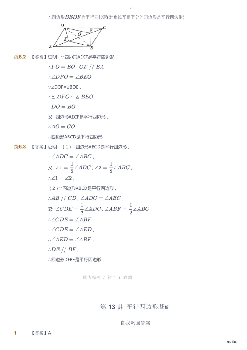 课本+自我巩固+课堂落实（答案）_《爱学习》小学初中数学和奥数资料_高斯数学爱学习课件_9北师初中能力提高_初二高斯数学能力提高（北师）_春8阶课件+电子书