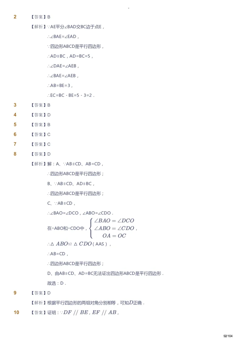 课本+自我巩固+课堂落实（答案）_《爱学习》小学初中数学和奥数资料_高斯数学爱学习课件_9北师初中能力提高_初二高斯数学能力提高（北师）_春8阶课件+电子书